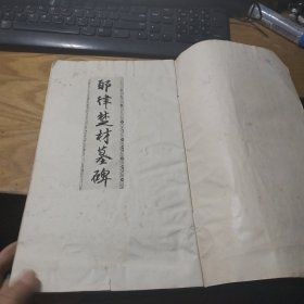 耶律楚材墓碑