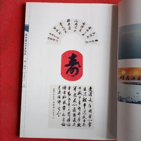 泰祥斋诗词墨迹选（徐敬汉书 泰祥斋荣誉出品 铜版纸彩印）签名本