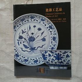 .诚轩2012年秋季拍卖会 瓷器工艺品