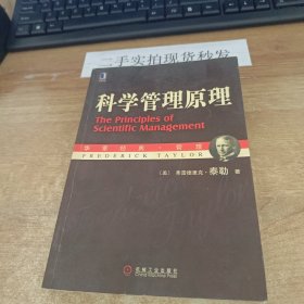 科学管理原理