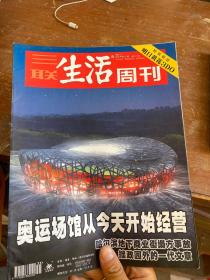 三联生活周刊 2003年