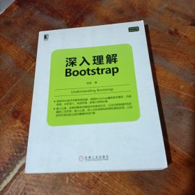 深入理解Bootstrap