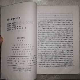 侠义小说奇观【中国历代短篇小说选萃丛书】（1993年1版2印）