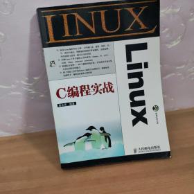 Linux C编程实战