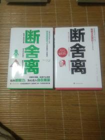 断舍离(家庭、心灵篇)二本合售5元。