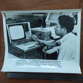 超大尺寸：1981年，中科院计算技术研究所研制成功--计算机汉字信息处理系统