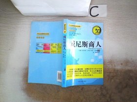 莎士比亚最精彩的故事：威尼斯商人（中英对照）