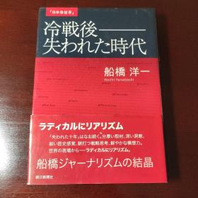 冷戦后 失われた时代，日文原版书