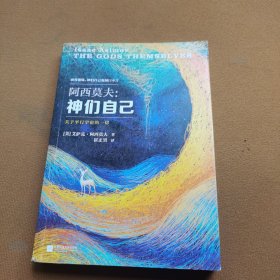 神们自己：关于平行宇宙的一切