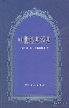 中世纪史学史