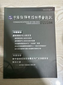 中国指挥与控制学会通讯2022年8月