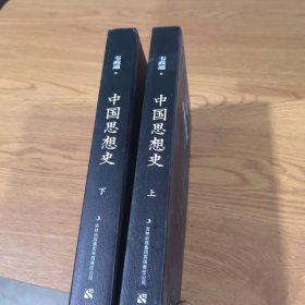 中国思想史（上、下册）台湾著名学者、哲学家韦政通集大成之作。一本朴素的中国哲学史、思想史入门书。