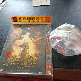 DVD：无极 简装