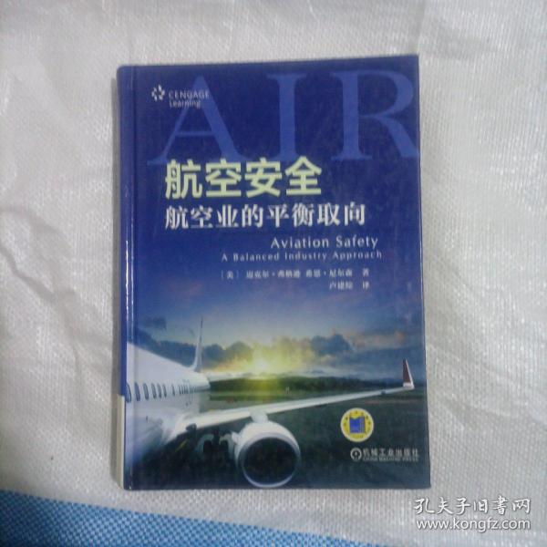 航空安全：航空业的平衡取向