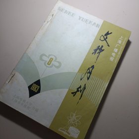 文科月刊 电大语文7本合售