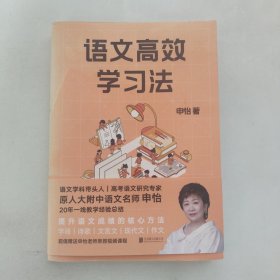 语文高效学习法