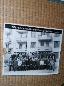 中国电子技术进出口公司外贸干部培训中心南京短训班毕业留念【有点缺损】