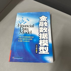 金融数据模型