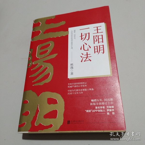 王阳明：一切心法