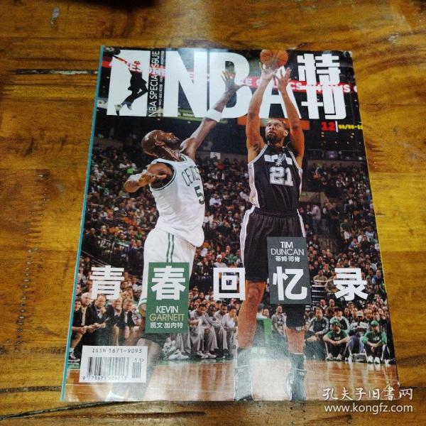 NBA特刊