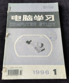 《电脑学习》双月刊，1996年1-6期合订