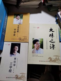 胡好梦美食之旅三部曲全3册 烹饪学三字经 中华民肴千字文 大味之源