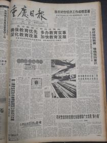 重庆日报1994年9月19日