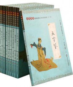 国学经典大字注音全本(第1辑全民阅读共10册)/尚雅国学经典书系校注:邓启铜9787305131264