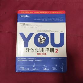 YOU身体使用手册2-腰部管理