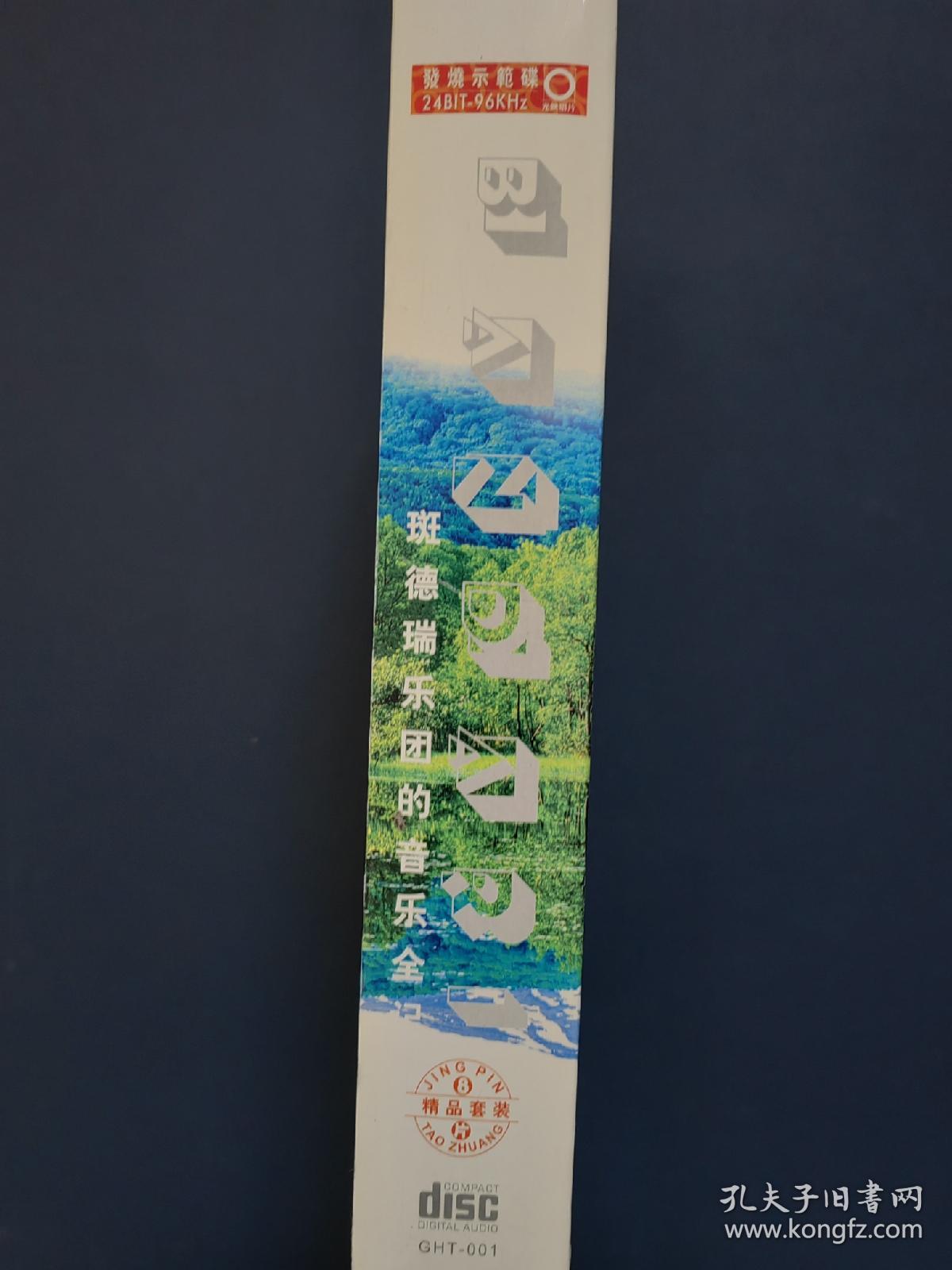 来自瑞士一尘不染的音符 斑德瑞 斑德瑞乐团的音乐全记录(光盘8蝶)