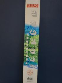 来自瑞士一尘不染的音符 斑德瑞 斑德瑞乐团的音乐全记录(光盘8蝶)