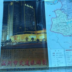 温州市交通旅游图