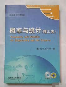 概率与统计：理工类（英文版）（原书第6版） 9787111157243