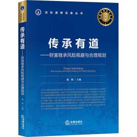 传承有道：财富继承风险规避与合理规划