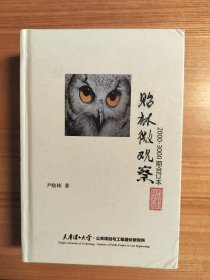 贻林微观察 2000-3000