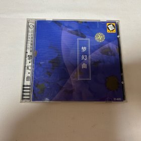 浪漫音乐之旅：梦幻曲 CD