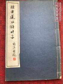 【994】【水浒叶子】1959桃花坞木版刻本 初印