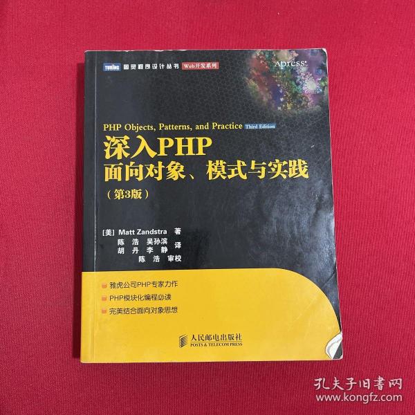 深入PHP：面向对象、模式与实践（第3版）