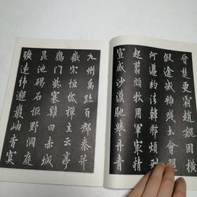 欧阳询行书习字帖