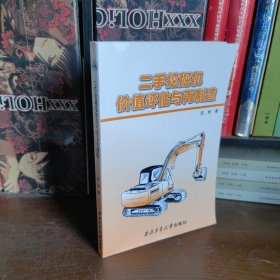 二手挖掘机价值评估与再制造