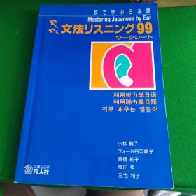 利用听力学日语（日文）