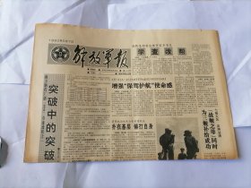 解放军报1992年5月7日 (原版生日报）（北京军区原副司令韩伟同志逝世）