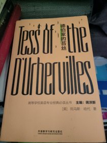 德伯家的苔丝