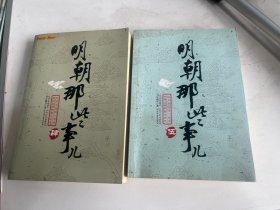 明朝那些事4 5