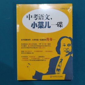 中考语文，小菜儿一碟