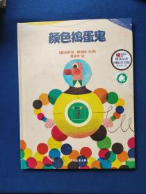 颜色捣蛋鬼，