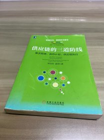 供应链的三道防线：需求预测、库存计划、供应链执行