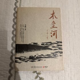 木垒河：民国新疆往事