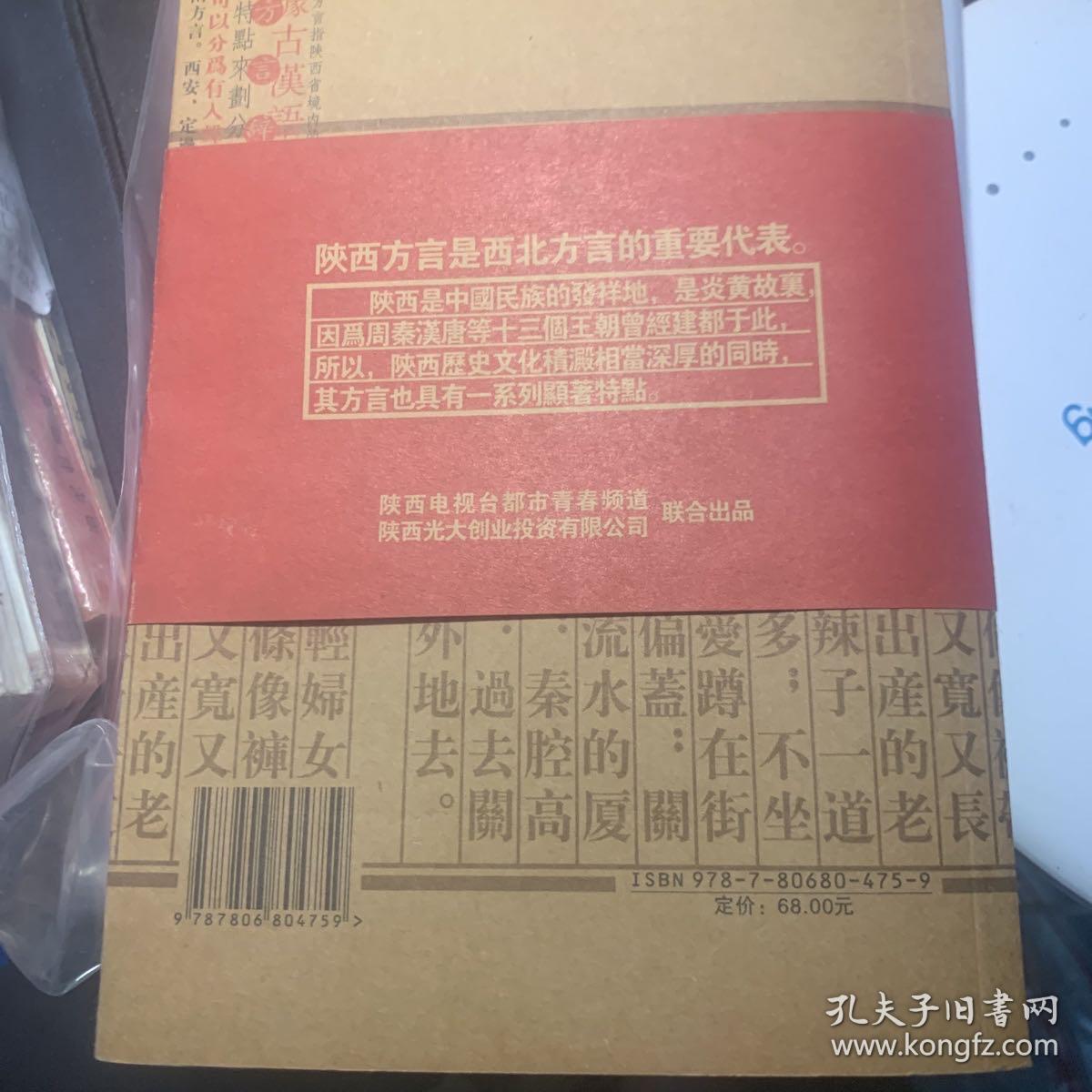 都市方言辞典.陕西卷