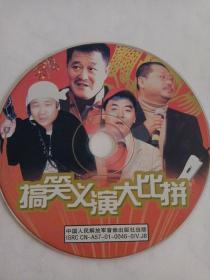 二人转 ：搞笑义演大比拼    1VCD  （裸碟）         多单合并运费